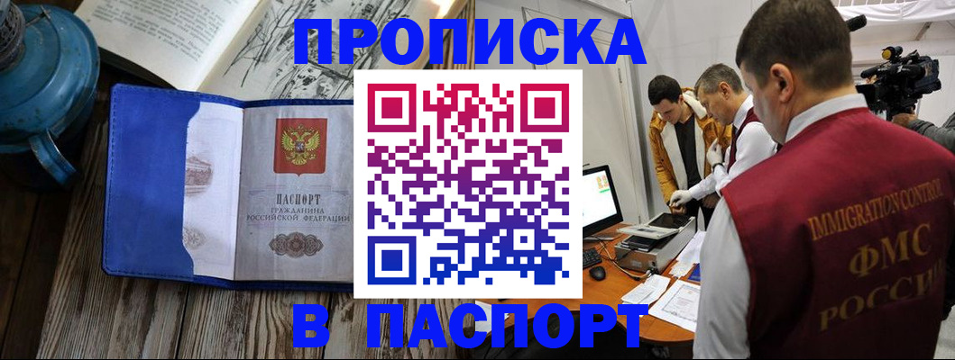 прописка паспорт в Моздоке