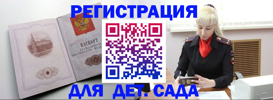 прописка ребенка в Моздоке
